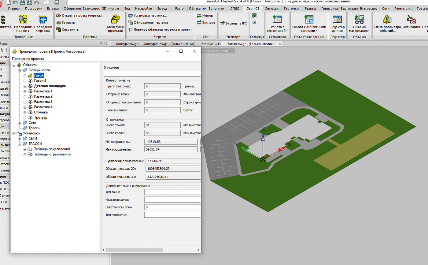 Рис. 4. Поверхность цифровой модели рельефа, выполненная в nanoCAD GeoniCS