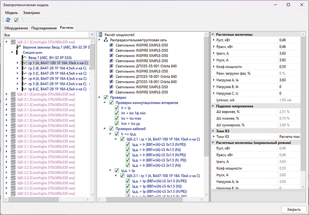 Рис. 13. Автоматический расчет нагрузок и токов КЗ для выбранного оборудования, выполненный на основе электротехнической модели объекта