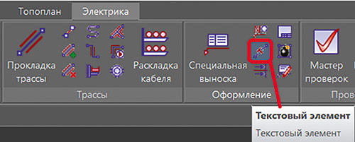 Рис. 4. Команда вызова текстового элемента