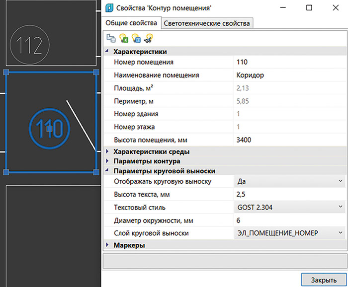 Рис. 7. Круговая выноска и свойства помещения, к которому она относится
