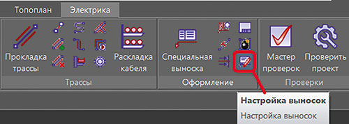 Рис. 9. Команда вызова окна для установки файла шаблонов выносок