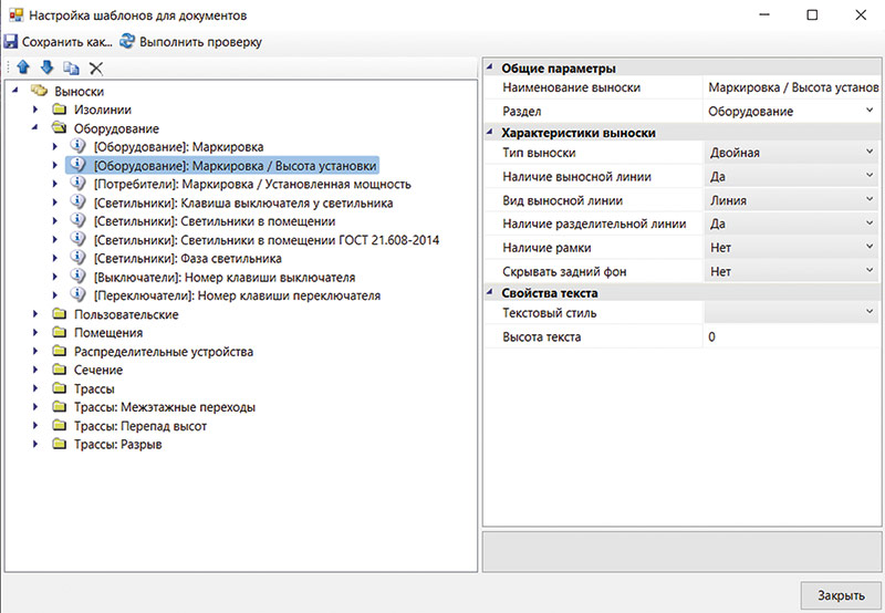 Рис. 11. Окно настройки шаблонов выносок