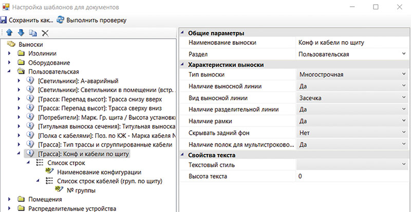 Рис. 13. Шаблон выноски для вывода данных о конфигурации участка кабельной трассы и проложенных на ней кабелях