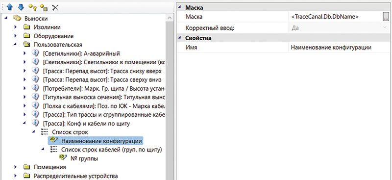 Рис. 14. Параметры строки «Наименование конфигурации»