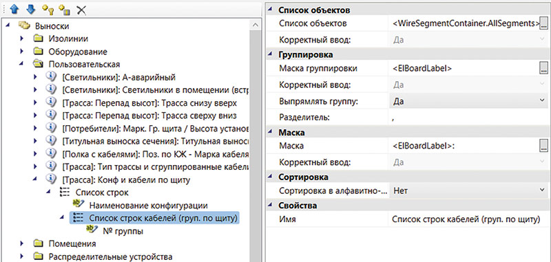 Рис. 15. Параметры списка «Список строк кабелей (груп. по щиту)»