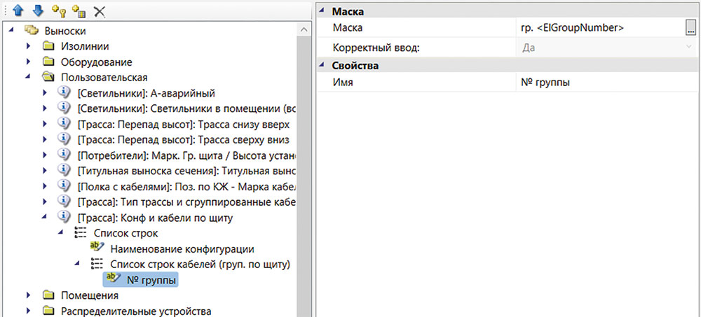Рис. 16. Параметры строки «№ группы»