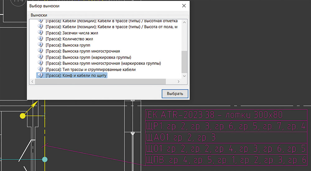 Рис. 17. Шаблон выноски в окне Выбор выноски