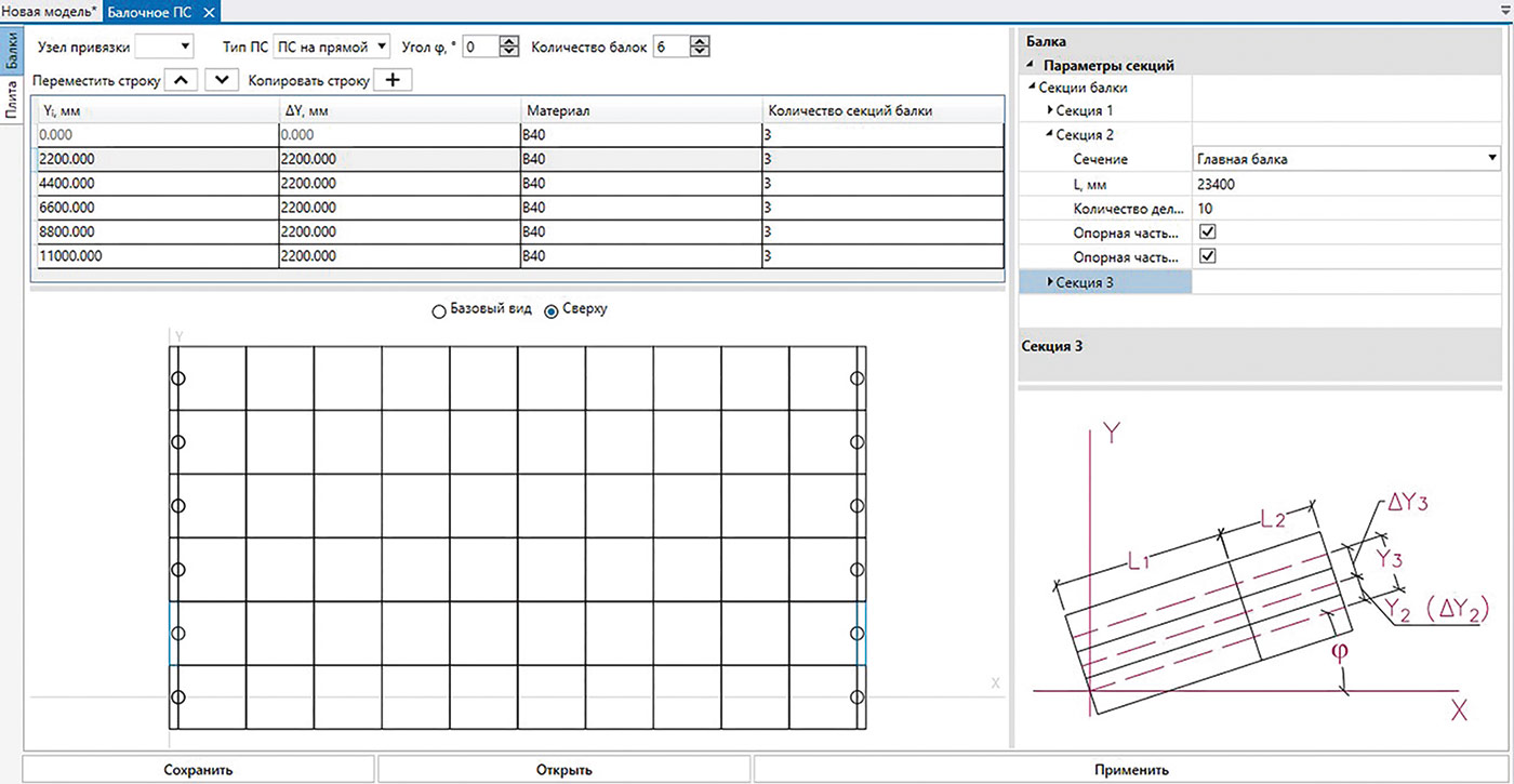 Рис. 2. Интерфейс мастера создания пролетного строения