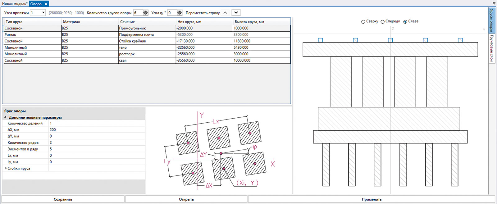 Рис. 3. Интерфейс мастера создания опор