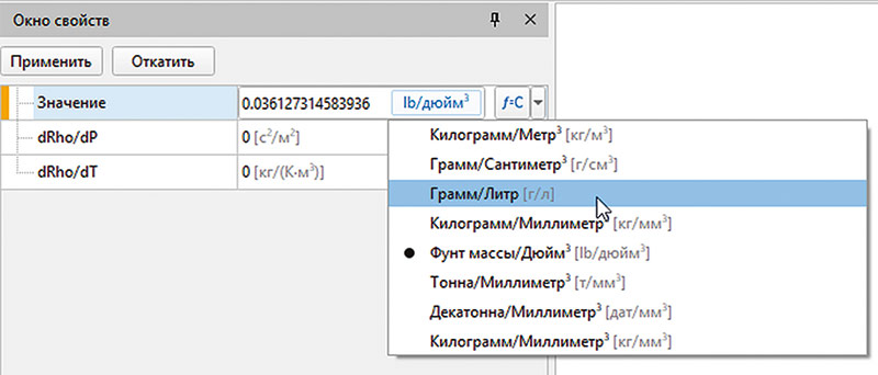 Рис. 3. Выбор единиц измерения