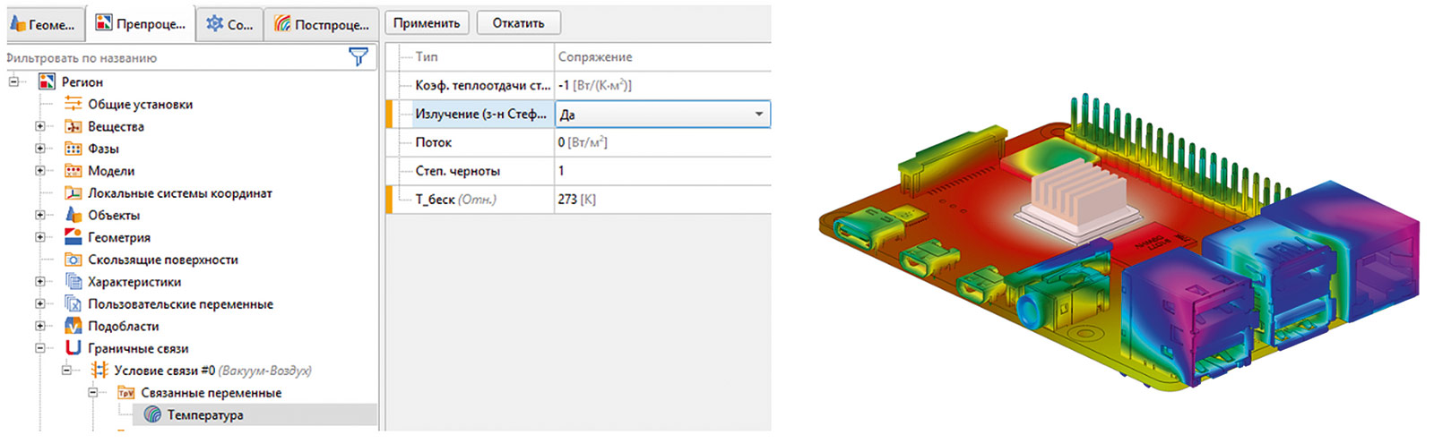 Рис. 7. Учет отвода тепла излучением без модели излучения