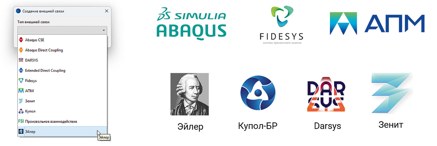 Рис. 12. Выбор ПО для настройки совместного расчета в интерфейсе FlowVision