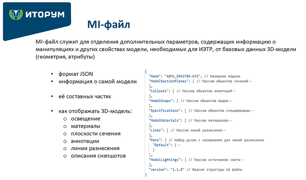 Рис. 6. Файл Model Info 