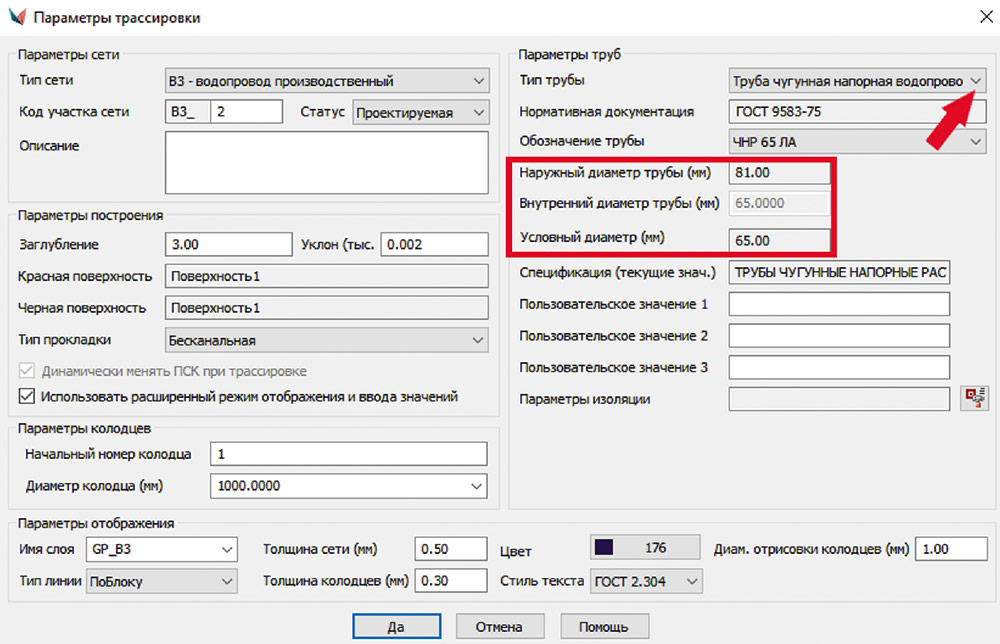 Рис. 1. Окно параметров трассировки