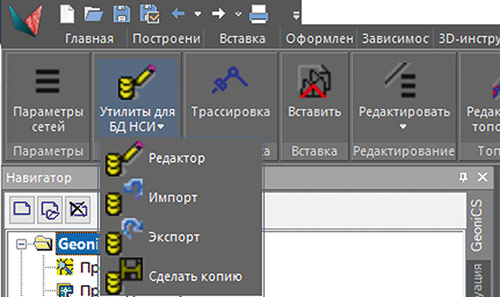 Рис. 2. Панель Утилиты для БД НСИ