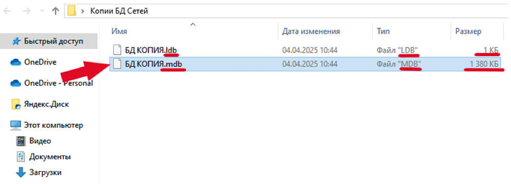 Рис. 3. Два файла, созданные при экспорте базы