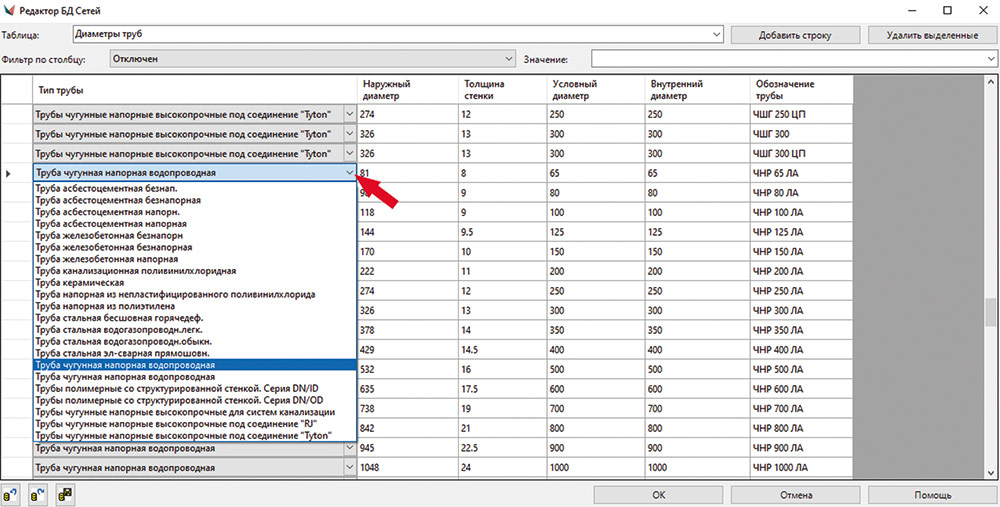 Рис. 4. Выпадающий список типов труб в таблице Диаметры труб