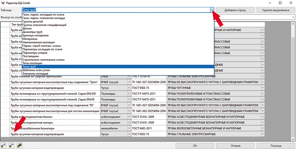 Рис. 5. Таблица Типы труб, на которую ссылается таблица Диаметры труб