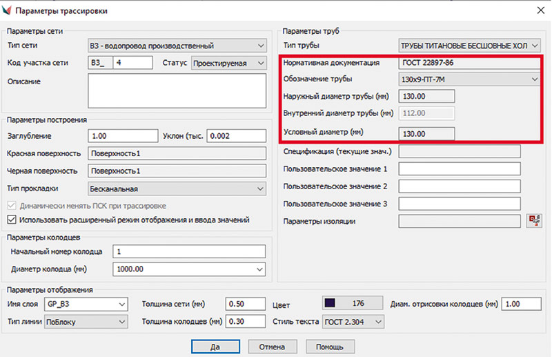 Рис. 11. Окно трассировки с параметрами трубы, подхваченными из БД