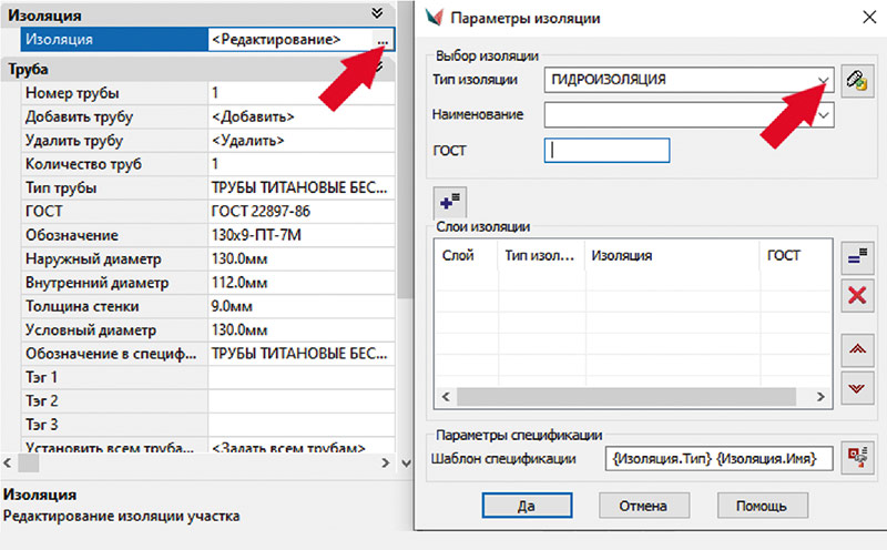 Рис. 21. Окно Параметры изоляции с типами изоляции