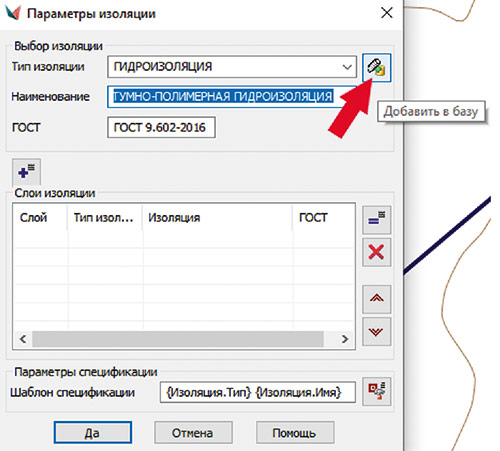 Рис. 23. Окно Параметры изоляции. Добавление нового элемента в базу