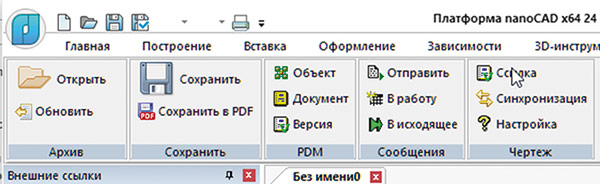 Рис. 1. Модуль интеграции с Lotsia PDM PLUS
в среде nanoCAD