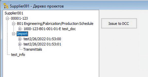 Рис. 11. Входящий трансмиттал в Lotsia PDM PLUS
