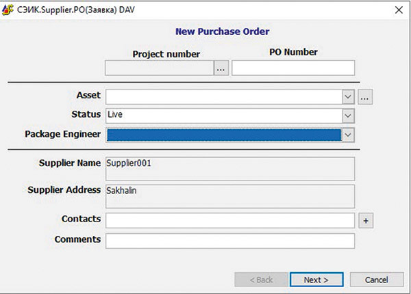Рис. 12. Форма создания заявки
