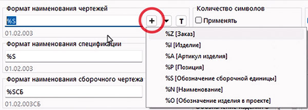 Рис. 2. Меню подстановочных знаков