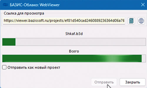 Рис. 6. Пересылка библиотеки в облако