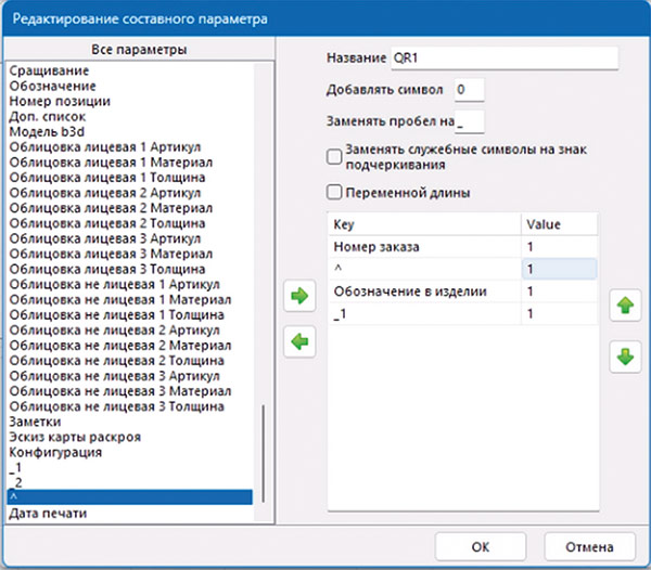 Рис. 11. Создание составного параметра