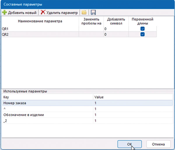 Рис. 12. Составные параметры