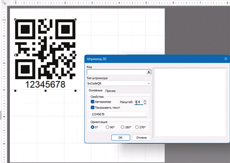 Рис. 13. Размещение QR-кода