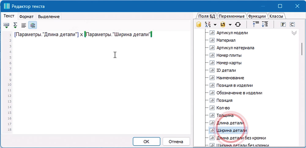 Рис. 15. Редактор текста параметра