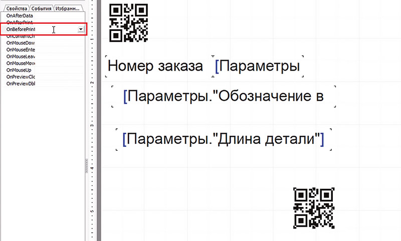 Рис. 19. Список событий