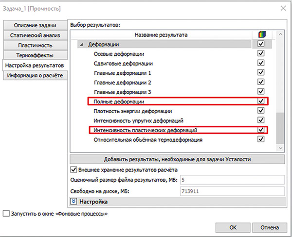 Рис. 13. Дополнительные результаты — интенсивность пластических деформаций и полные деформации