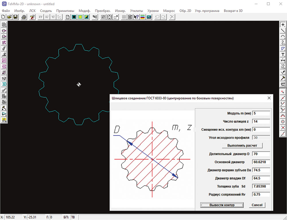 Рис. 1. Макрос шлицевого соединения