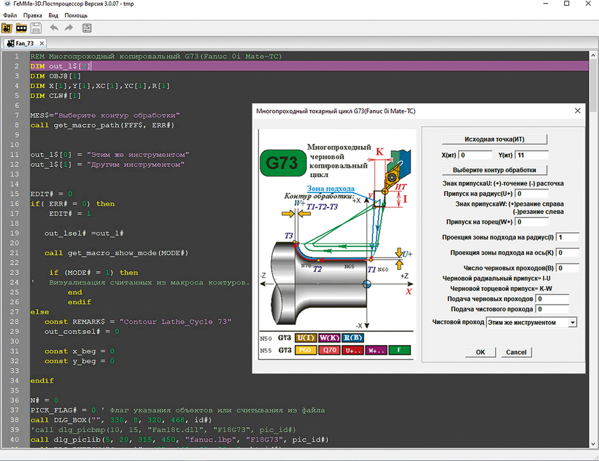 Рис. 4. Макрос станочных циклов