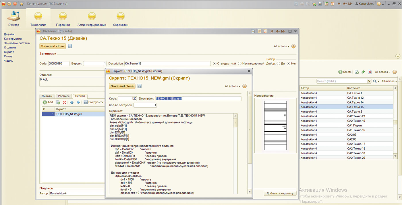 Рис. 9. Инженерная база данных дверных панелей на основе интеграции 1С и ГеММа-3D