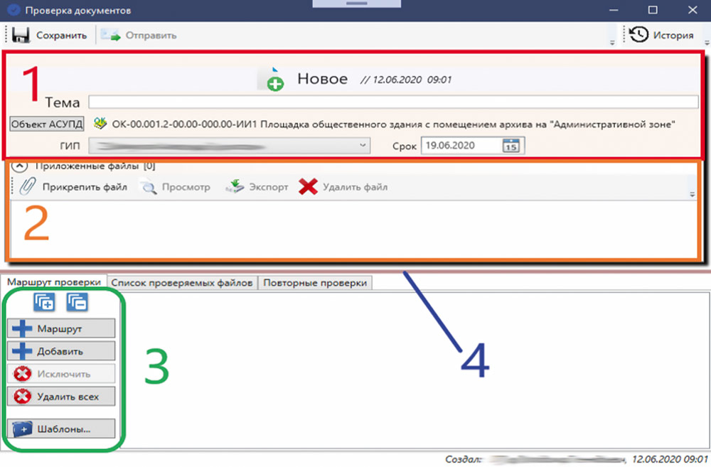 Рис. 3. Запуск процесса проверки