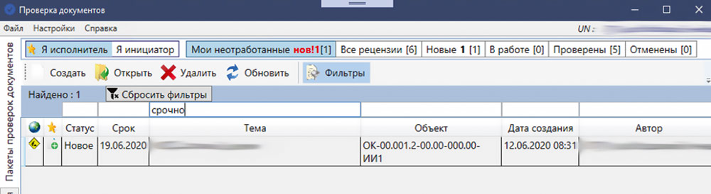 Рис. 4. Уведомление о проверке 