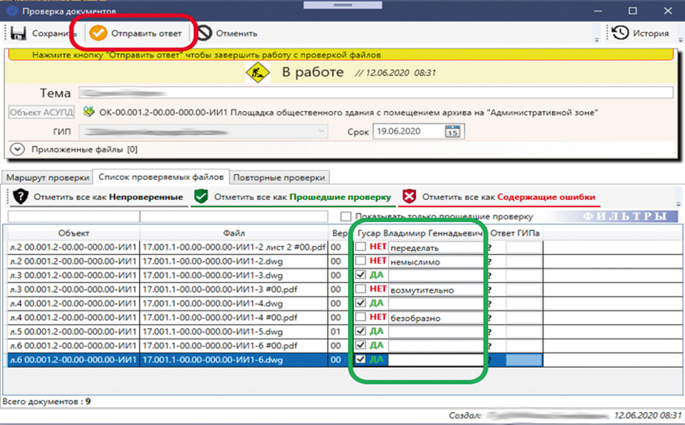 Рис. 5. Результаты проверки 