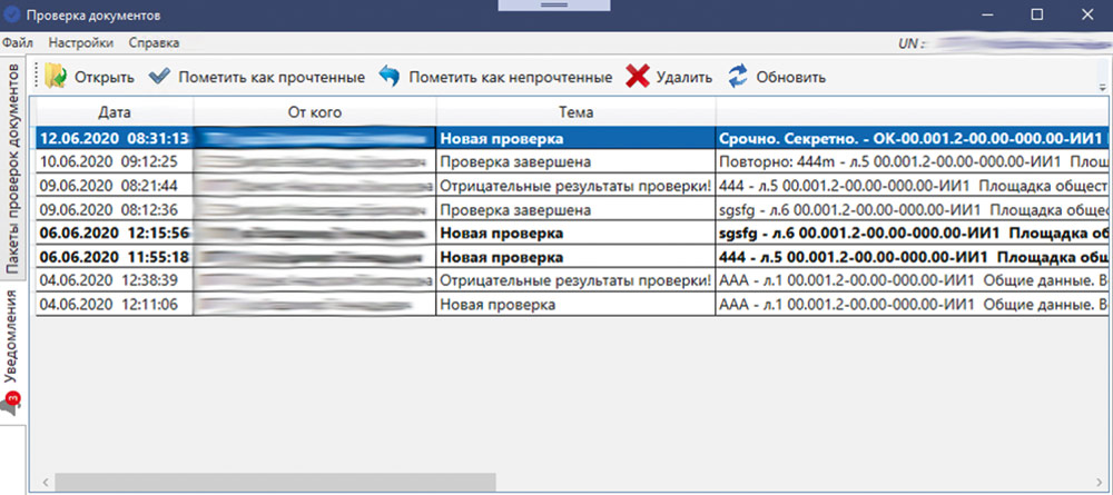 Рис. 8. Пакеты проверяемых документов