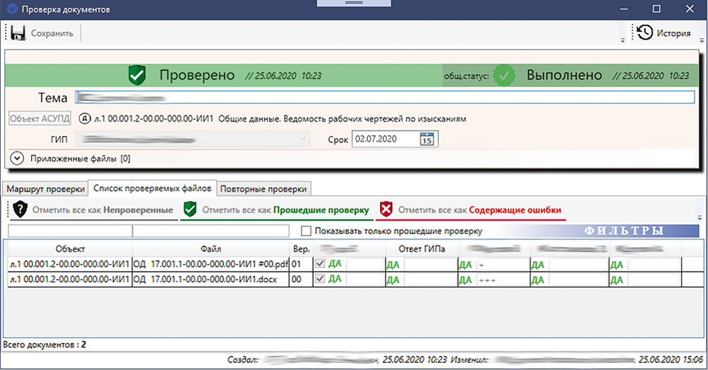 Рис. 9. Наглядное представление информации о проверке