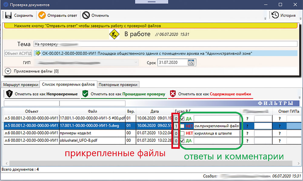 Рис. 10. Результаты проверки с комментариями проверяющего