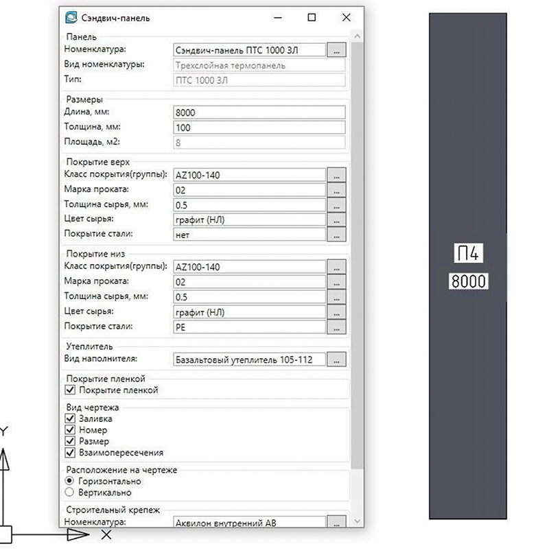 Рис. 1. Поле для выбора характеристик цифровой панели и графическое изображение цифровой сэндвич-панели