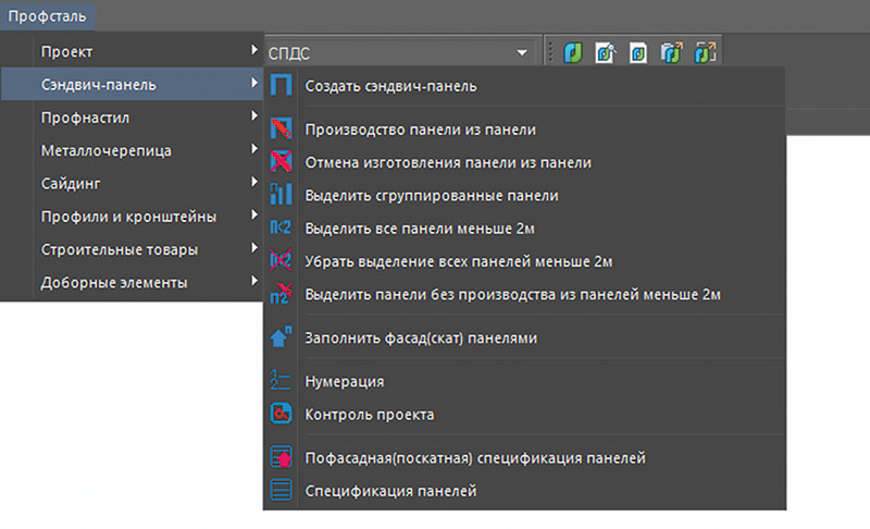 Рис. 2. Панель функций для расчета объекта