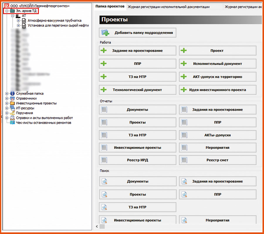Рис. 3. Формы папки Эл Архив ТД