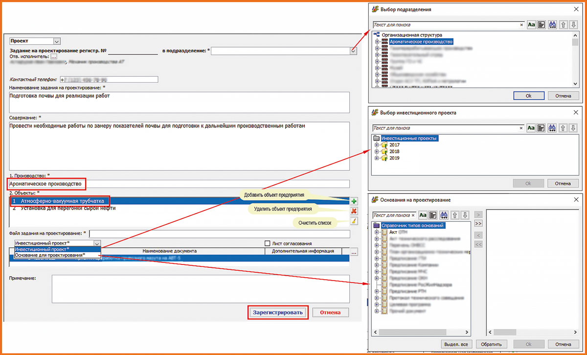 Рис. 6. Регистрация задания на проектирование