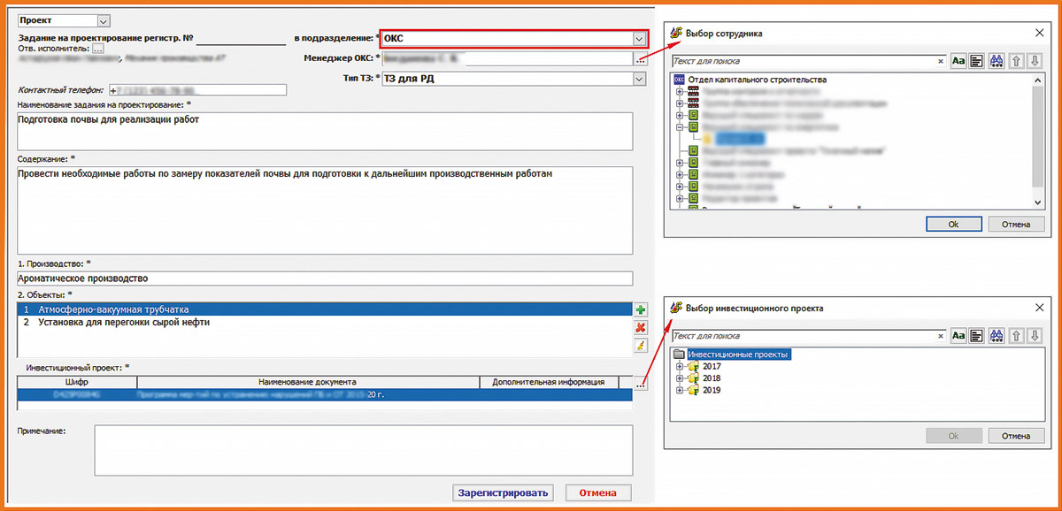 Рис. 7. Регистрация задания на проектирование для отделов ОКС и ПКО